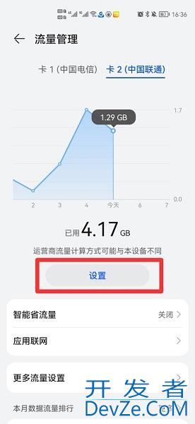 怎样设置用流量不扣话费 怎么用流量才不会扣话费