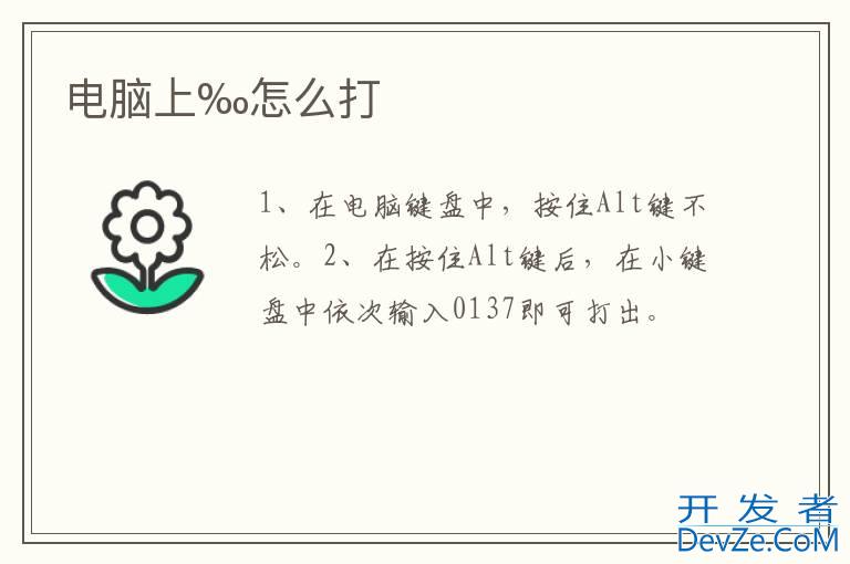 电脑上‰怎么打
