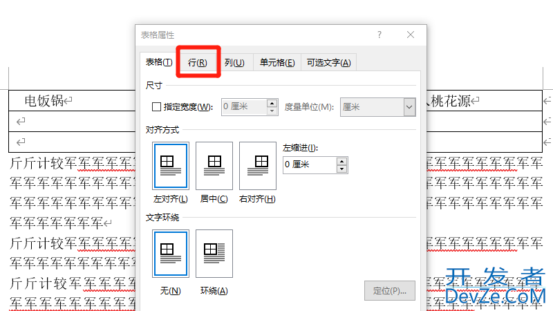 用表格第一行设置表格重复标题行