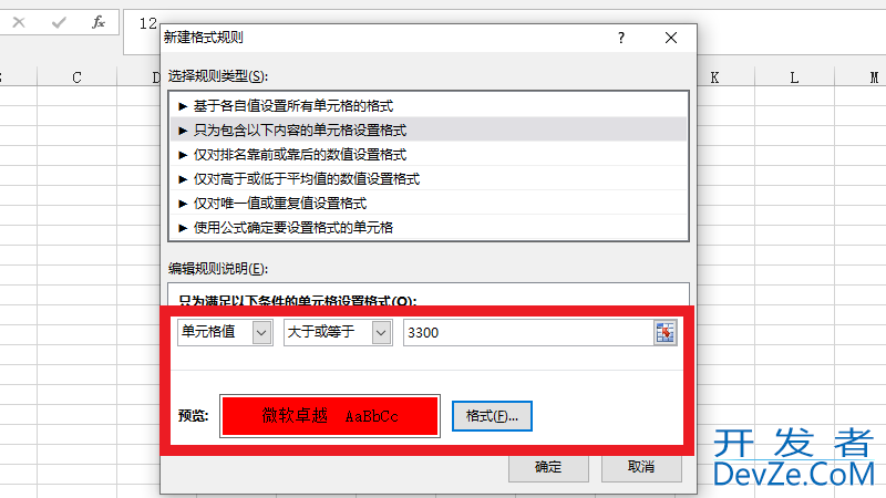条件格式怎么设置大于等于显示红色