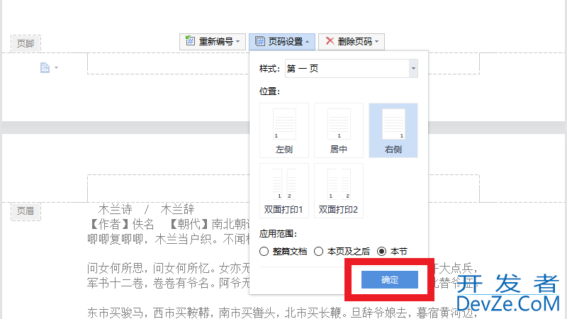 wps页脚如何设置每页不同（Wps页脚怎么设置成每页不同）