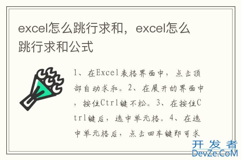excel怎么跳行求和，excel怎么跳行求和公式