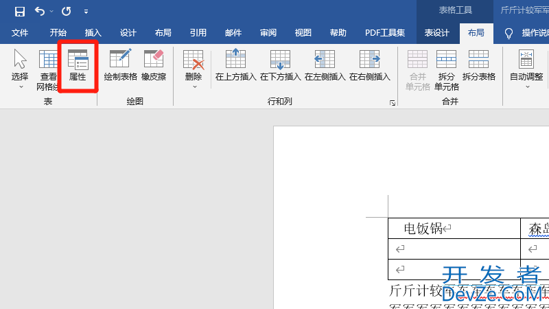 用表格第一行设置表格重复标题行