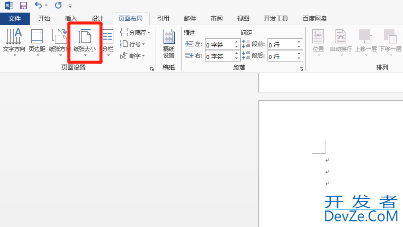 自定义纸张大小怎么设置（自定义纸张大小怎么设置方法）