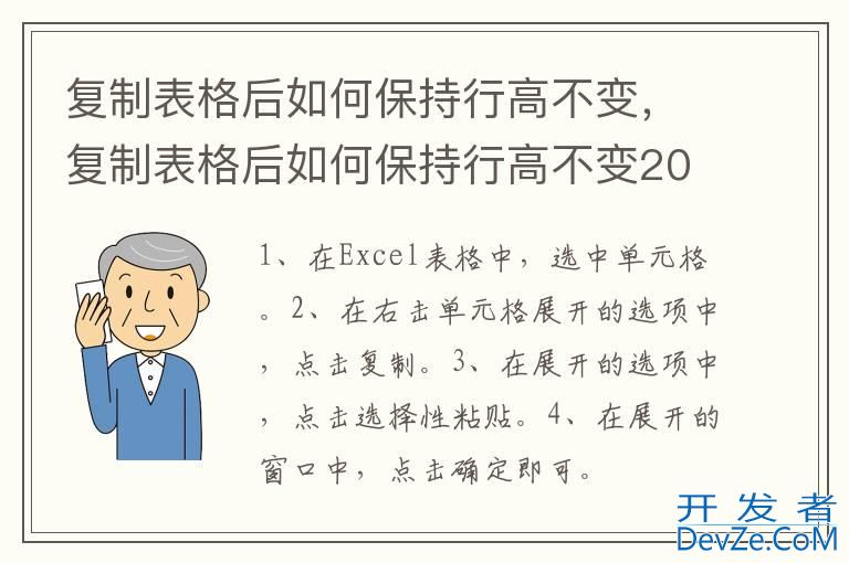 复制表格后如何保持行高不变，复制表格后如何保持行高不变2003版