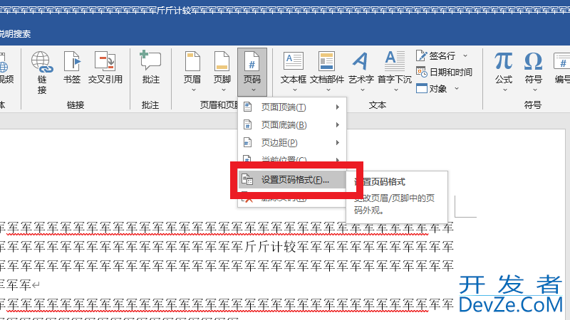 公文页码格式怎么设置，公文页码格式怎么设置word
