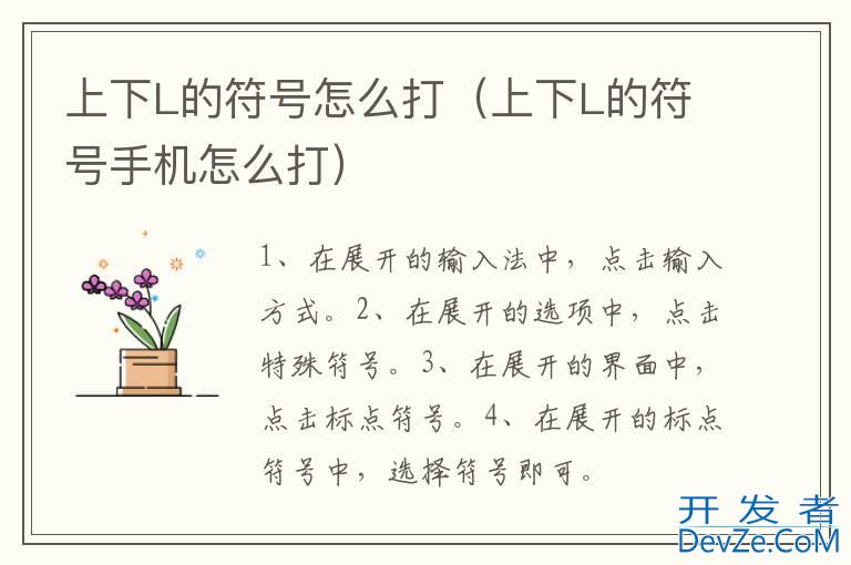 上下L的符号怎么打（上下L的符号手机怎么打）