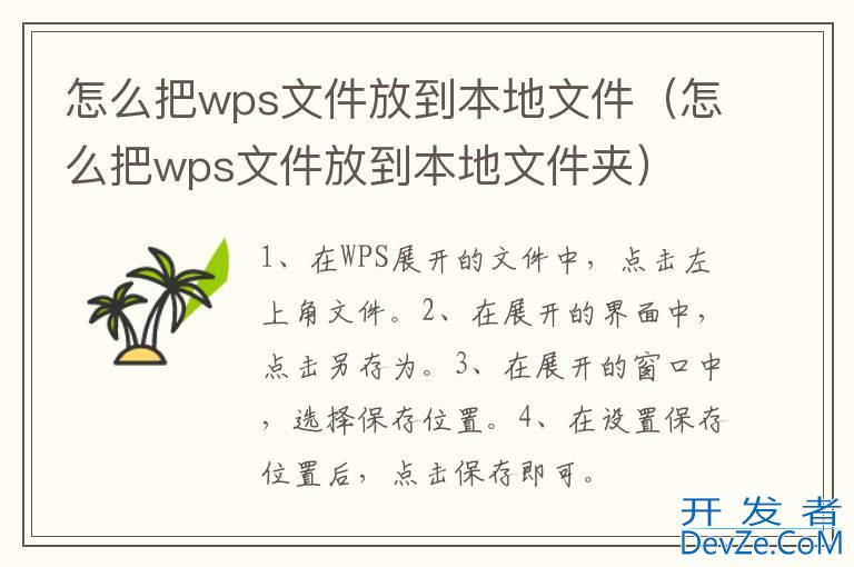 怎么把wps文件放到本地文件（怎么把wps文件放到本地文件夹）