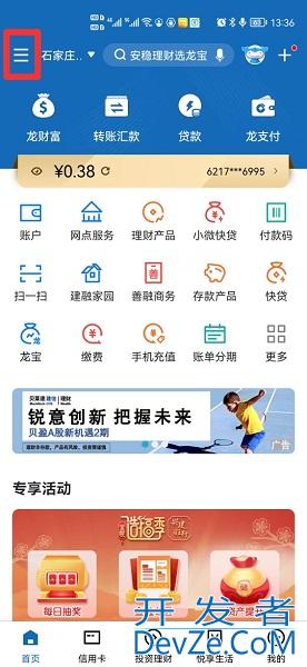95533怎么开通短信提醒（95588如何开通短信提醒）