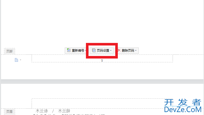 wps页脚如何设置每页不同（Wps页脚怎么设置成每页不同）