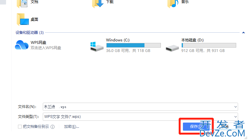 怎么把wps文件放到本地文件（怎么把wps文件放到本地文件夹）