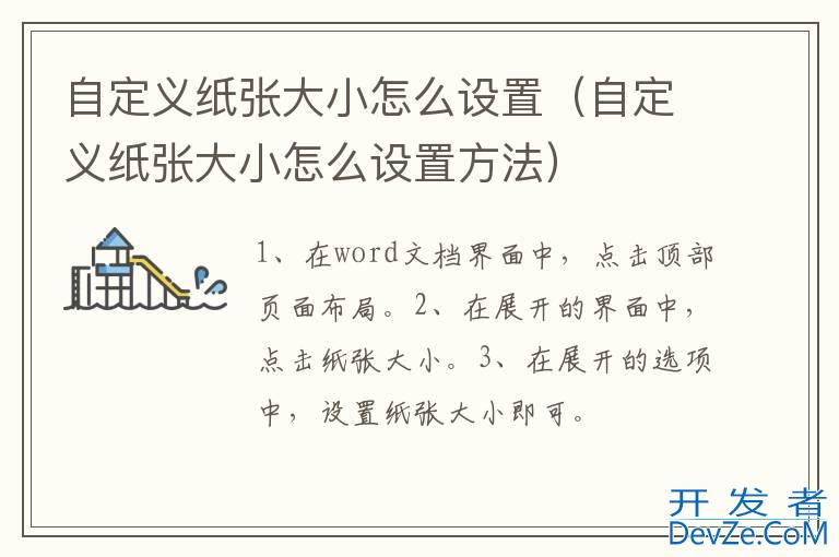 自定义纸张大小怎么设置（自定义纸张大小怎么设置方法）