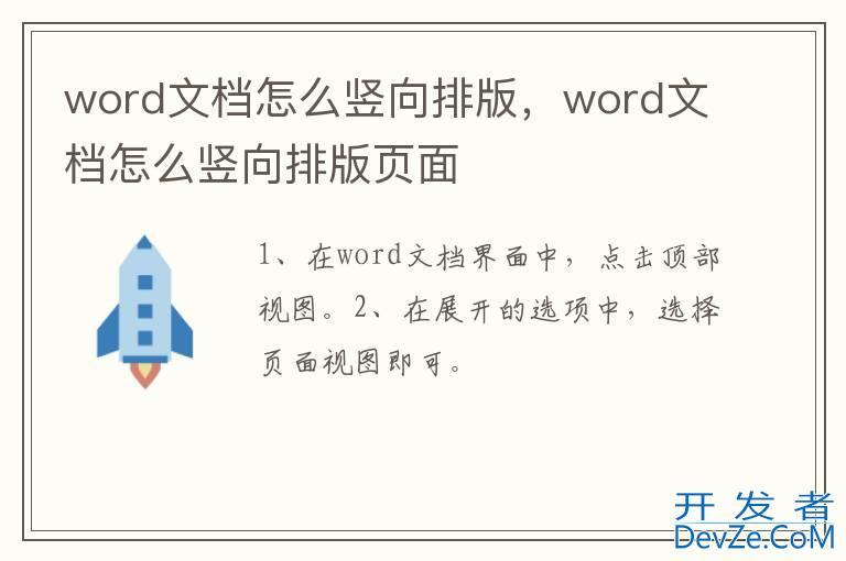 word文档怎么竖向排版，word文档怎么竖向排版页面