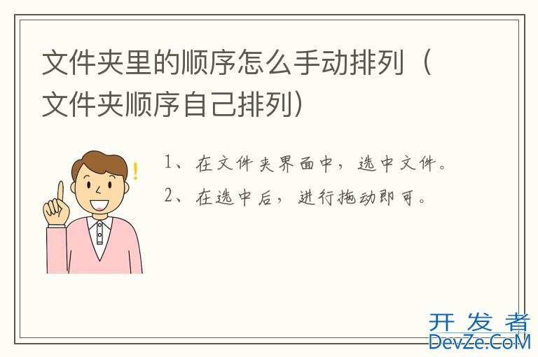 文件夹里的顺序怎么手动排列（文件夹顺序自己排列）
