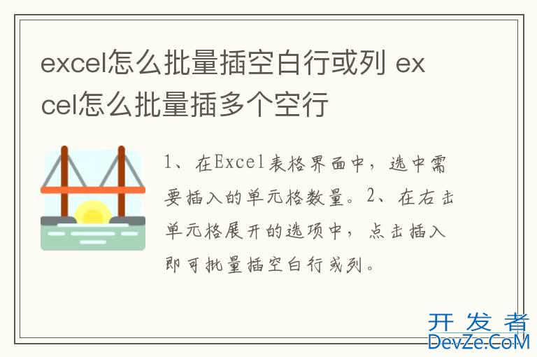 excel怎么批量插空白行或列 excel怎么批量插多个空行