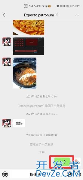 怎么把语音转换成音频文件 微信怎么把语音转换成音频文件