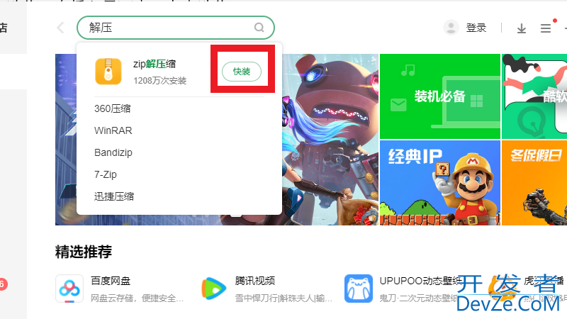 电脑上没有解压工具怎么解压，电脑上没有解压工具怎么解压window7