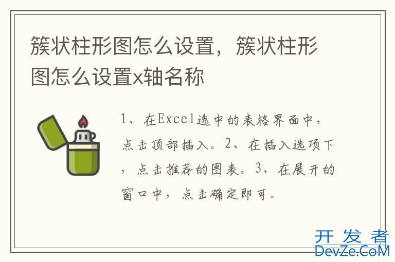 簇状柱形图怎么设置，簇状柱形图怎么设置x轴名称