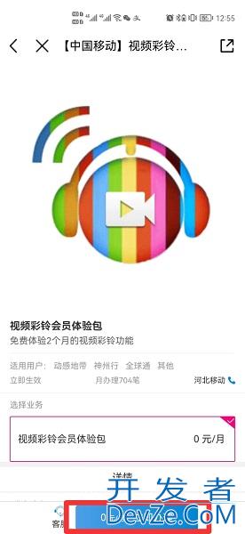 中国移动视频彩铃怎么设置 中国移动视频彩铃怎么设置不了