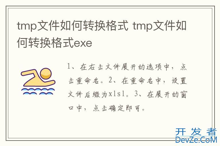 tmp文件如何转换格式 tmp文件如何转换格式exe