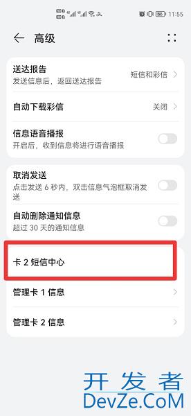中国电信短信中心号码怎么设置