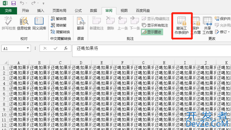 excel表格编辑受限怎么取消，excel表格编辑受限