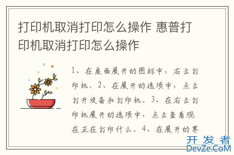 打印机取消打印怎么操作 惠普打印机取消打印怎么操作