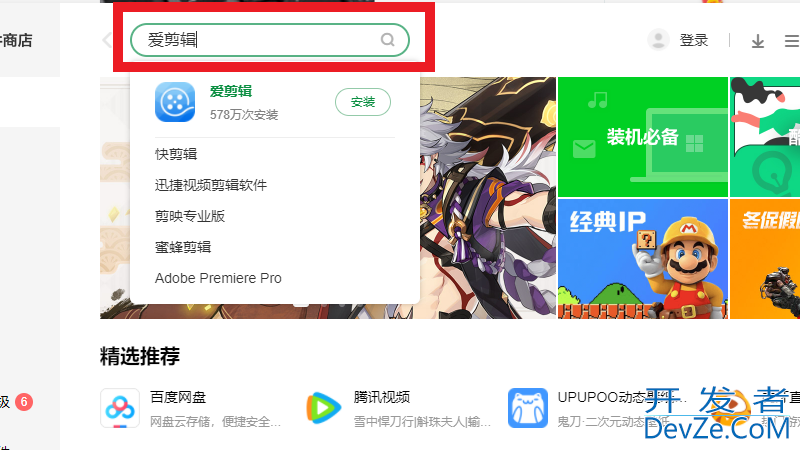 电脑怎么安装软件 电脑怎么安装软件到桌面