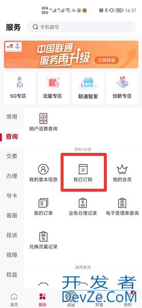 中国联通怎么取消已订购的业务