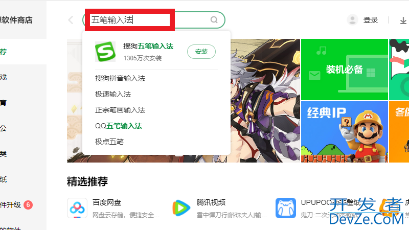 电脑五笔输入法怎么下载安装 电脑五笔输入法怎么下载安装到桌面
