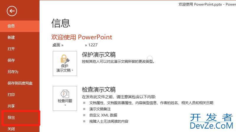 ppt如何更换电脑不影响播放（ppt如何更换电脑不影响播放音频）