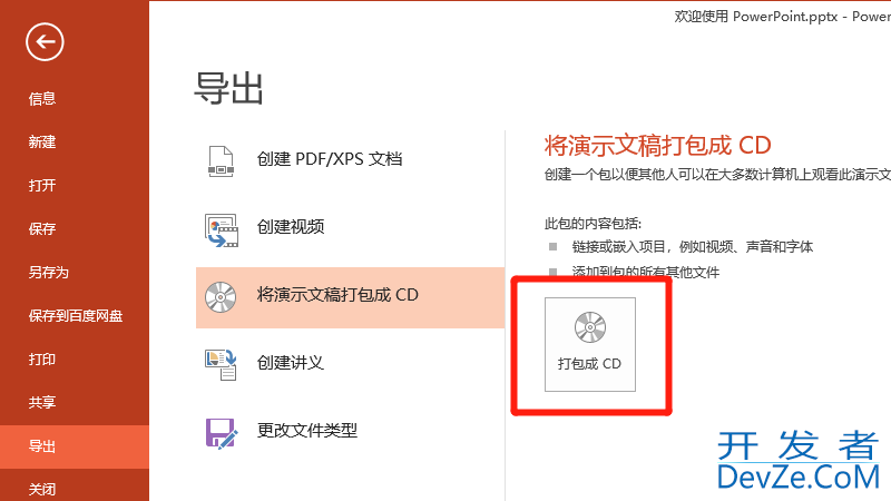 ppt如何更换电脑不影响播放（ppt如何更换电脑不影响播放音频）
