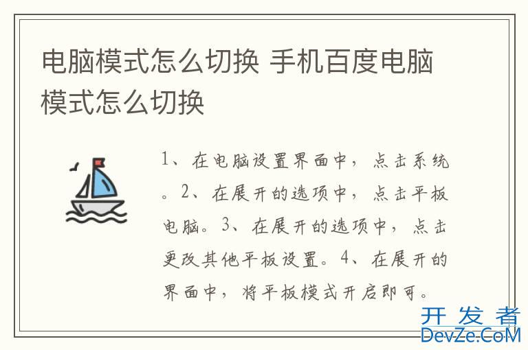电脑模式怎么切换 手机百度电脑模式怎么切换