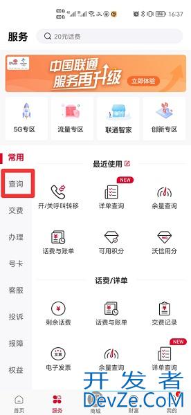 中国联通怎么取消已订购的业务