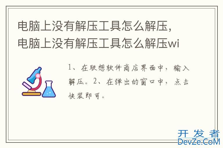 电脑上没有解压工具怎么解压，电脑上没有解压工具怎么解压window7