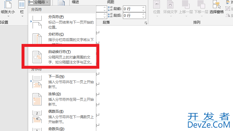 自动换行符在哪里设置 自动换行符号怎么设置