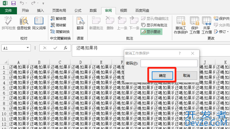 excel表格编辑受限怎么取消，excel表格编辑受限