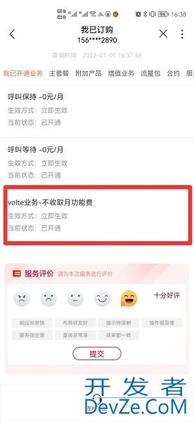 中国联通怎么取消已订购的业务