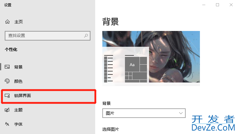 电脑桌面esc屏保怎么取消 电脑桌面esc屏保怎么取消 智能家