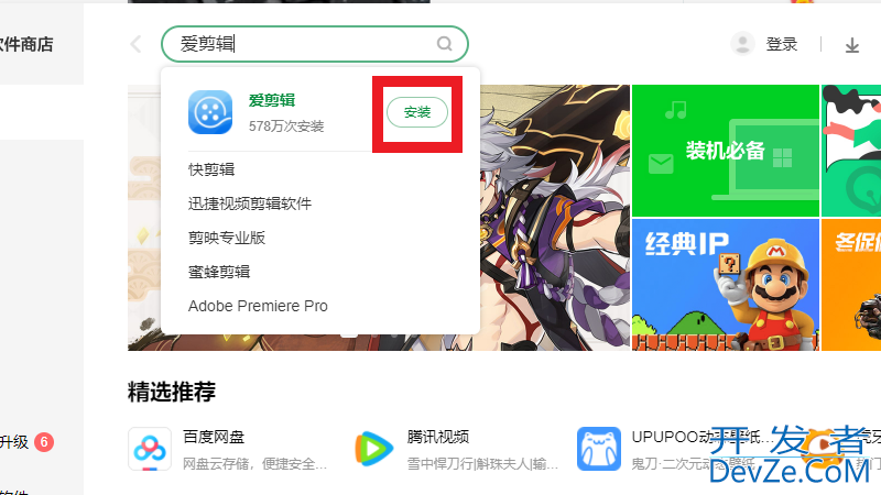 电脑怎么安装软件 电脑怎么安装软件到桌面
