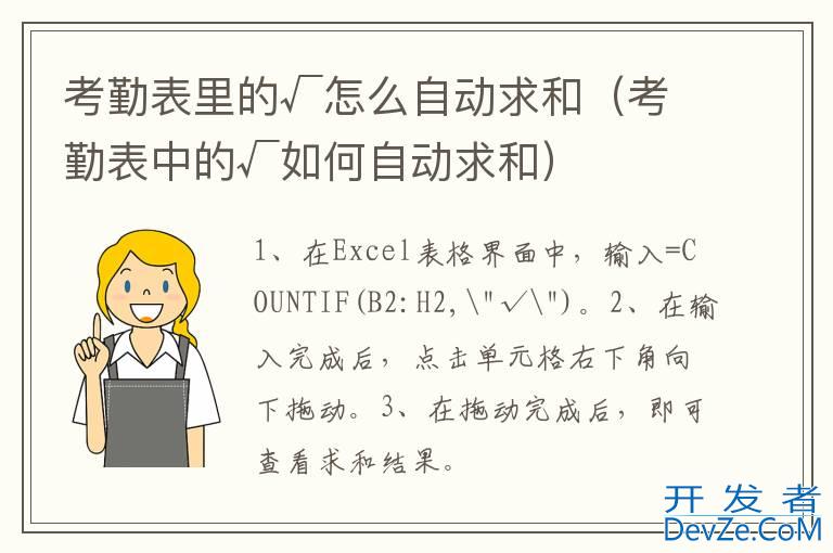 考勤表里的√怎么自动求和（考勤表中的√如何自动求和）