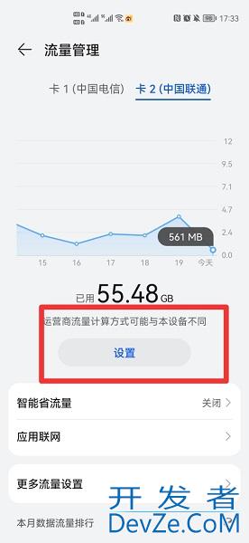 每日流量限制在哪设置，每日流量限制在哪设置vivo