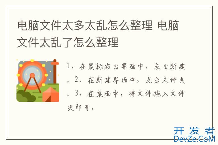 电脑文件太多太乱怎么整理 电脑文件太乱了怎么整理