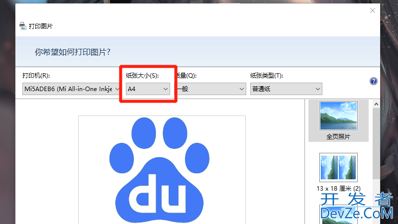 电脑怎么打印图片到a4纸上 微信电脑怎么打印图片到a4纸上