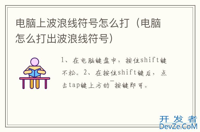 电脑上波浪线符号怎么打（电脑怎么打出波浪线符号）