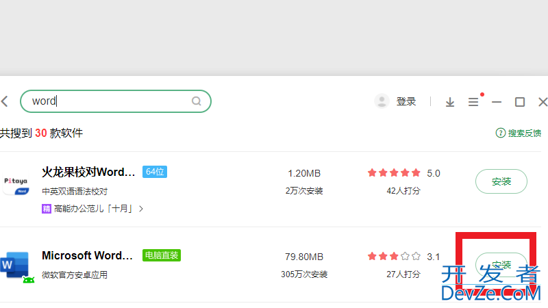 电脑怎么下载word软件到桌面 笔记本电脑怎么下载word软件到桌面