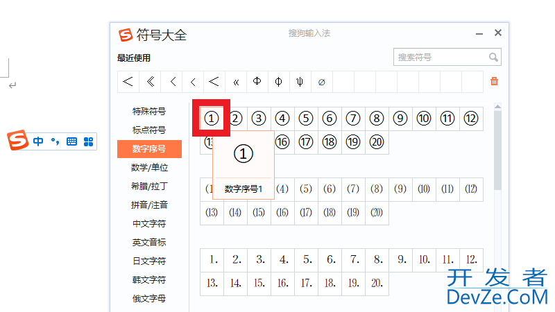 电脑怎么打出圆圈1 电脑怎么打出圆圈12