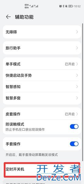 自动开机关机在哪个里面设置（vivo自动开机关机在哪个里面设置）
