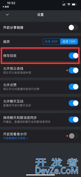 钉钉在线课堂如何保存回放 钉钉在线课堂如何保存回放视频