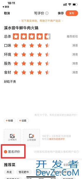 大众点评匿名怎么查是谁发的（大众点评匿名怎么查是谁发的评论）